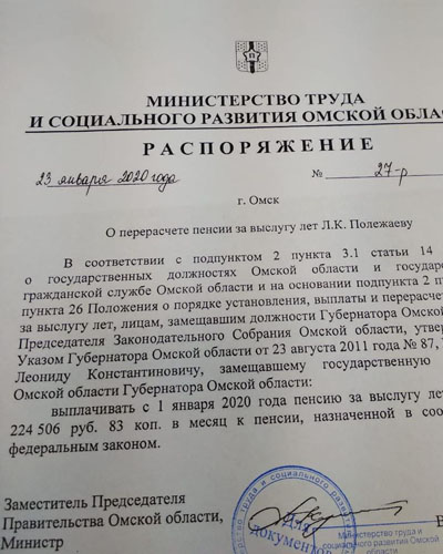 Экс-губернатор Омской области будет получать доплату к пенсии 225 тысяч рублей в месяц