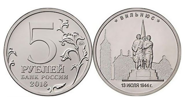 Российская монета с изображением Вильнюса вызвала негативную реакцию МИД Литвы