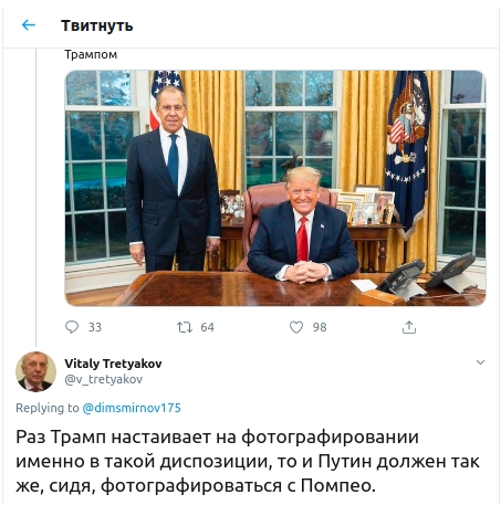 Путин должен так же: фото сидящего Трампа на фоне стоящего Лаврова возмутило Сеть
