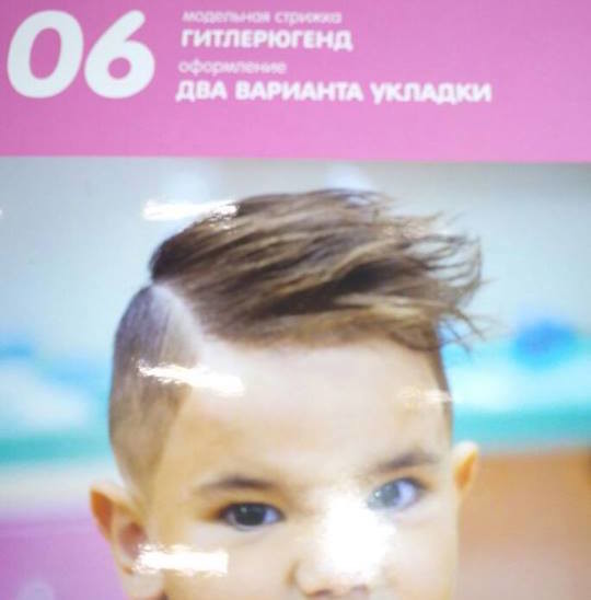 В московской парикмахерской детям посоветовали стрижку «Гитлерюгенд»