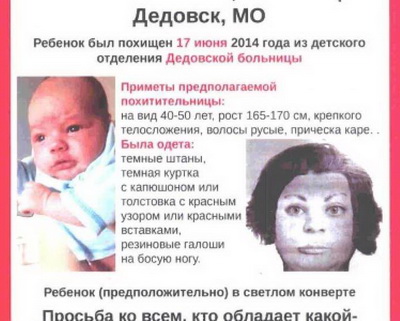 В Подмосковье задержали женщину, похитившую ребенка в предыдущем году