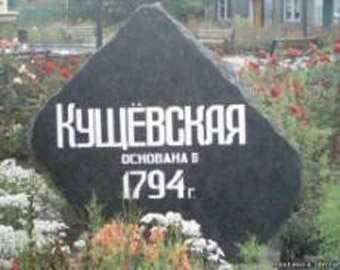 Резня в Кущевской: неожиданные версии трагедии