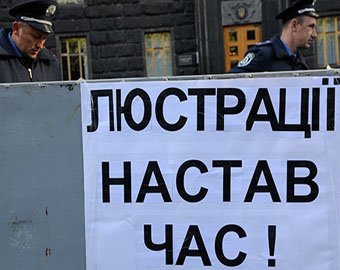 Люстрация по-киевски: как Украина готовится к очистке госаппарата от коррупции