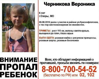 Тело 6-летней Вероники, которую искали всем Подмосковьем, родители сожгли еще в апреле