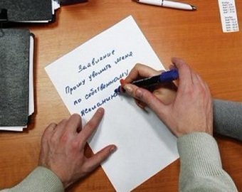 Причины увольнения с работы: как заработать на увольнении