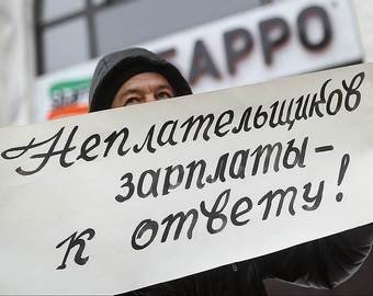 В чьих карманах оседают наши зарплаты?