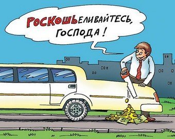 Игры с налогом на роскошь могут ударить по обычным гражданам