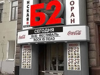 В Москве закрыт самый популярный ночной клуб