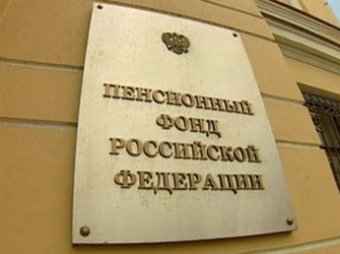 Задержаны подозреваемые в попытке хищения более миллиарда рублей из ПФ России