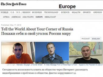 The New York Times будет публиковать видеоролики недовольных россиян
