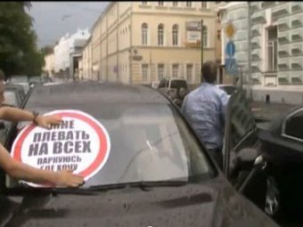 "Наши" обклеили стикерами "Паркуюсь где хочу!" тысячи машин в центре Москвы