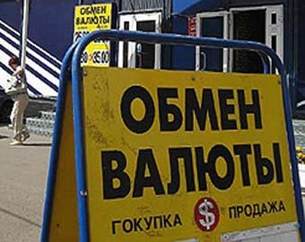 С 1 октября все обменники в России закроются
