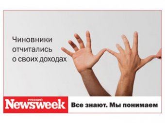 Закрылся журнал "Русский Newsweek"