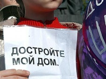 В Подмосковье обманутые дольщики перекрыли федеральную трассу