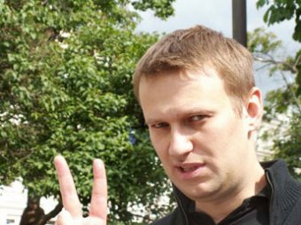 Дело против блогера Навального передано в СКП