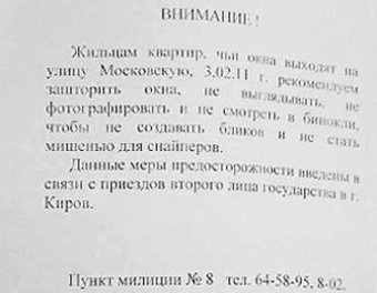 Милиционер из Кирова пугал граждан приездом Путина