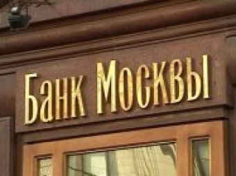 Отделение «Банка Москвы» во Владикавказе ограбили почти на 200 млн рублей