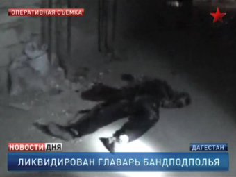 В Дагестане уточтожен брат смертницы с "Лубянки"
