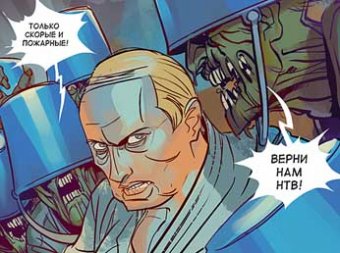 В Интернете появился комикс с Путиным в роли супергероя