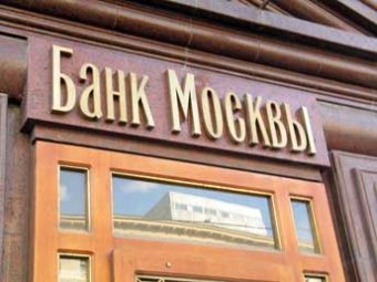 СМИ: раскрыты аферы экс-президента «Банка Москвы» с недвижимостью