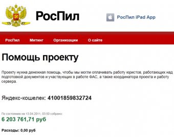 Личные данные блоггеров, перечислявших деньги "РосПилу" Навального, попали к "Нашим"?