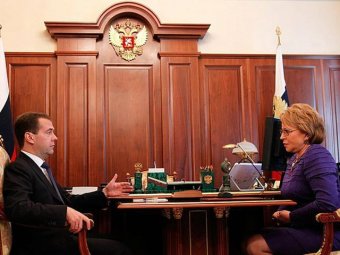 После уговоров Медведева Матвиенко согласилась возглавить Совет федерации