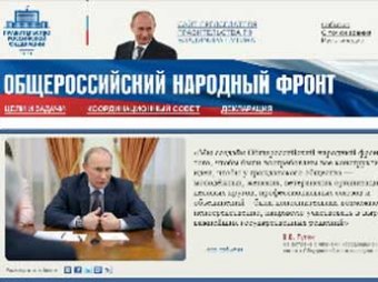 СМИ сравнили «Народный фронт» Путина с партией Гитлера
