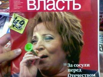 Исчезновение из киосков «Власти» с Матвиенко чиновники объяснили ажиотажным спросом