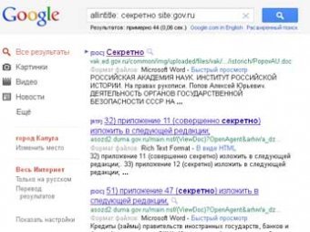 Вслед за sms и клиентами секс-шопов в сеть "утекли" документы под грифом "секретно"