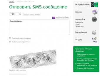 Отправленные через сайт «Мегафона» SMS появились на "Яндексе" в открытом доступе