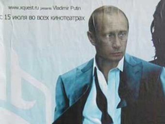 В центре Москвы появились плакаты с Путиным в роли спецагента