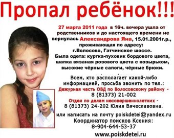 Найдено тело третьеклассницы, пропавшей под Петербургом в марте