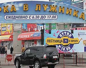 Рынок в "Лужниках" закрылся