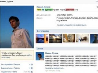 СМИ: неизвестные проникли в офис «Вконтакте» и взломали страницу Павла Дурова
