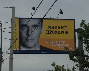 В Москве появилась пародия на рекламу Михаила Прохорова