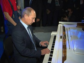 Путин снова сыграл на рояле "С чего начинается Родина"