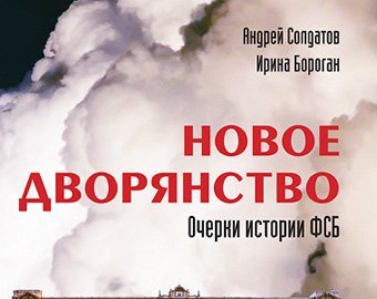 Книгу об истории ФСБ сняли с продажи в интернет-магазинах