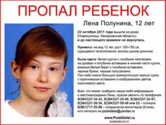 В Новокузнецке 12-летнюю девочку нашли убитой, а блогеры заговорили о маньяке