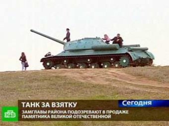 В Ростовской области чиновника поймали на продаже мемориального памятника танка