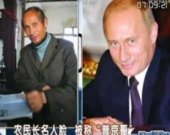 Китайцы вручили Путину премию мира и нашли у себя его двойника