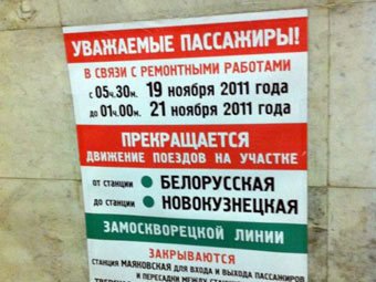 В Москве ради Большого театра перекрыли зеленую ветку метро