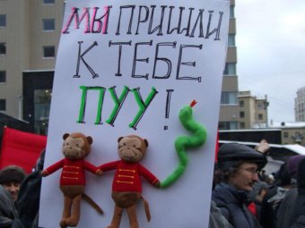 СМИ публикуют самые креативные плакаты с митинга в Москве