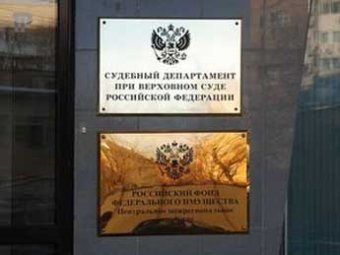 СМИ: Верховный суд растратил свыше 400 миллионов рублей на премии и доплаты судьям
