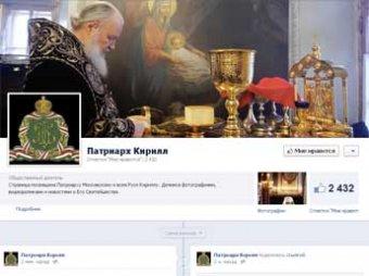 Патриарх Кирилл завел страничку в Facebook