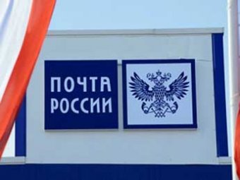 В Москве массово закрываются отделения «Почты России»