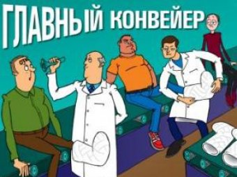 Московские врачи лечили "мёртвые души"