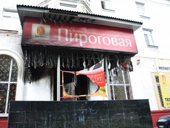 В Москве подожгли пирожковую Василия Якеменко