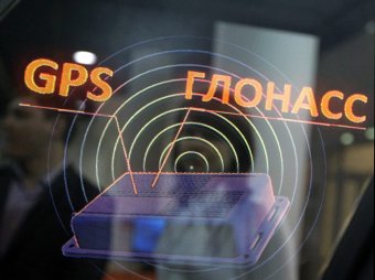 Сотрудников ГЛОНАСС обвинили в растрате 565 миллионов рублей