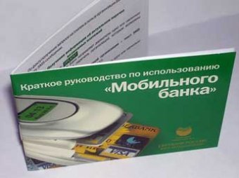 Обнародован первый рейтинг мобильных банков в России