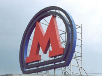 В Москве определили самую жаркую станцию метро